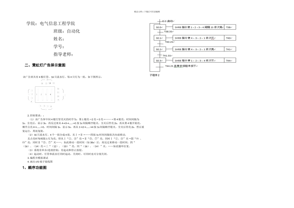 PLC课程设计霓虹灯_第1页