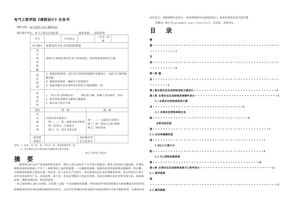 PLC课设水塔水位PLC自动控制系统_第2页
