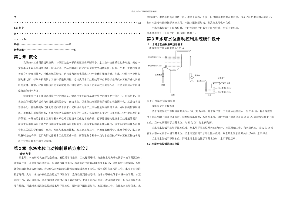 PLC课设水塔水位PLC自动控制系统_第3页