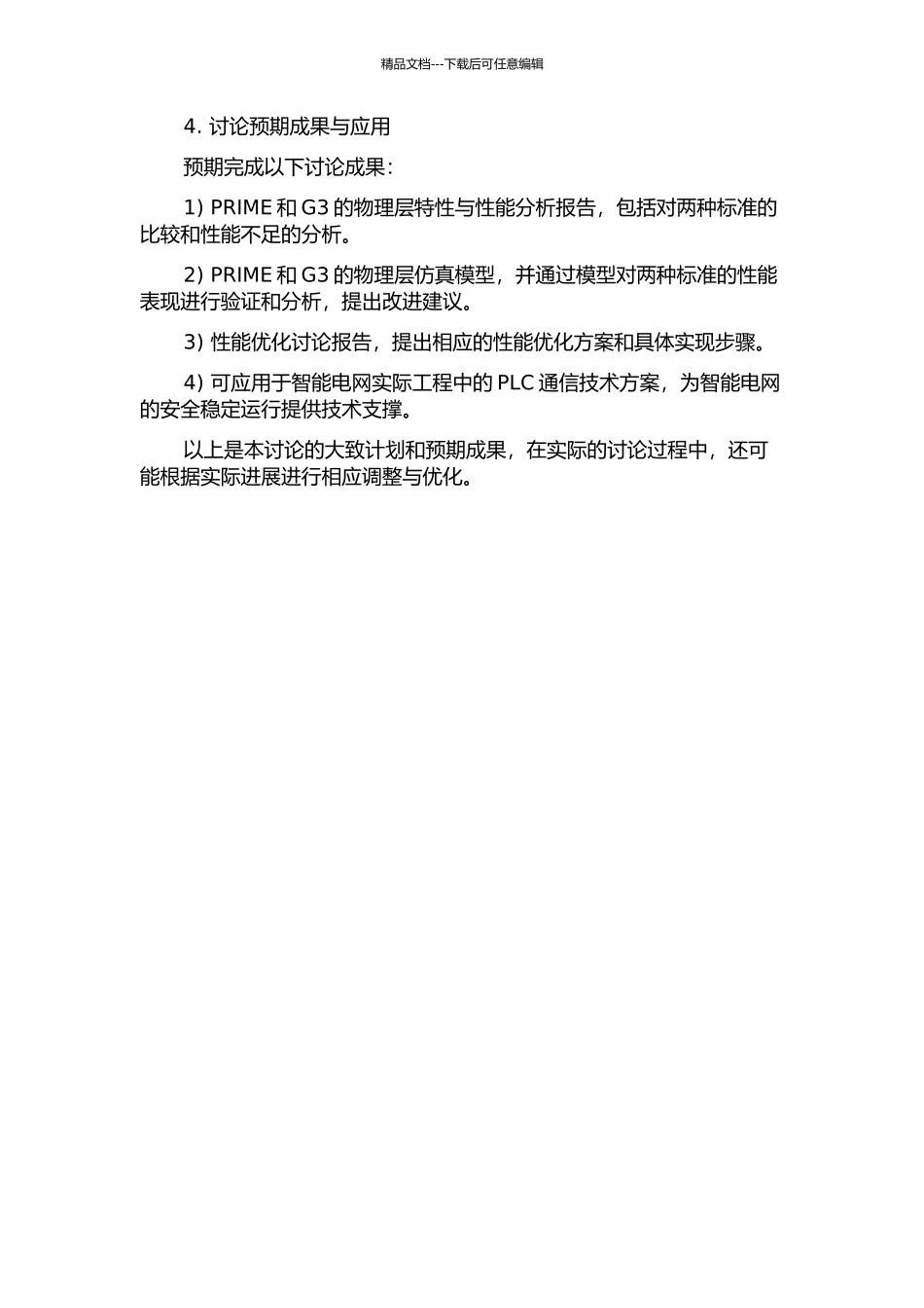 PLC通信中PRIME与G3标准的物理层仿真分析的开题报告_第2页