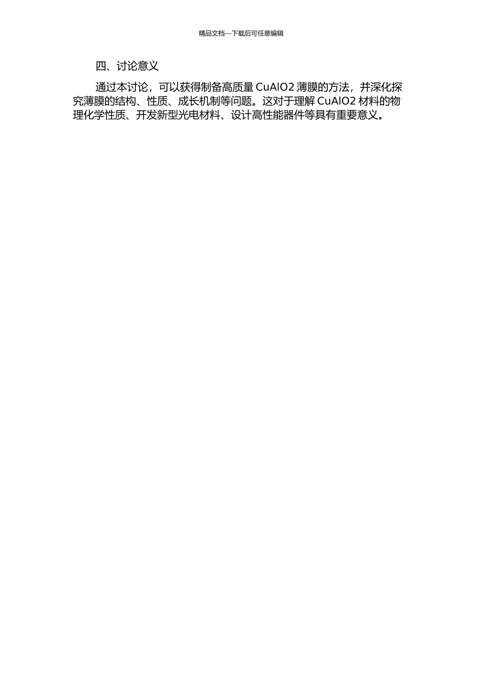 PLD制备CuAlO2薄膜的结构与性能研究的开题报告_第2页