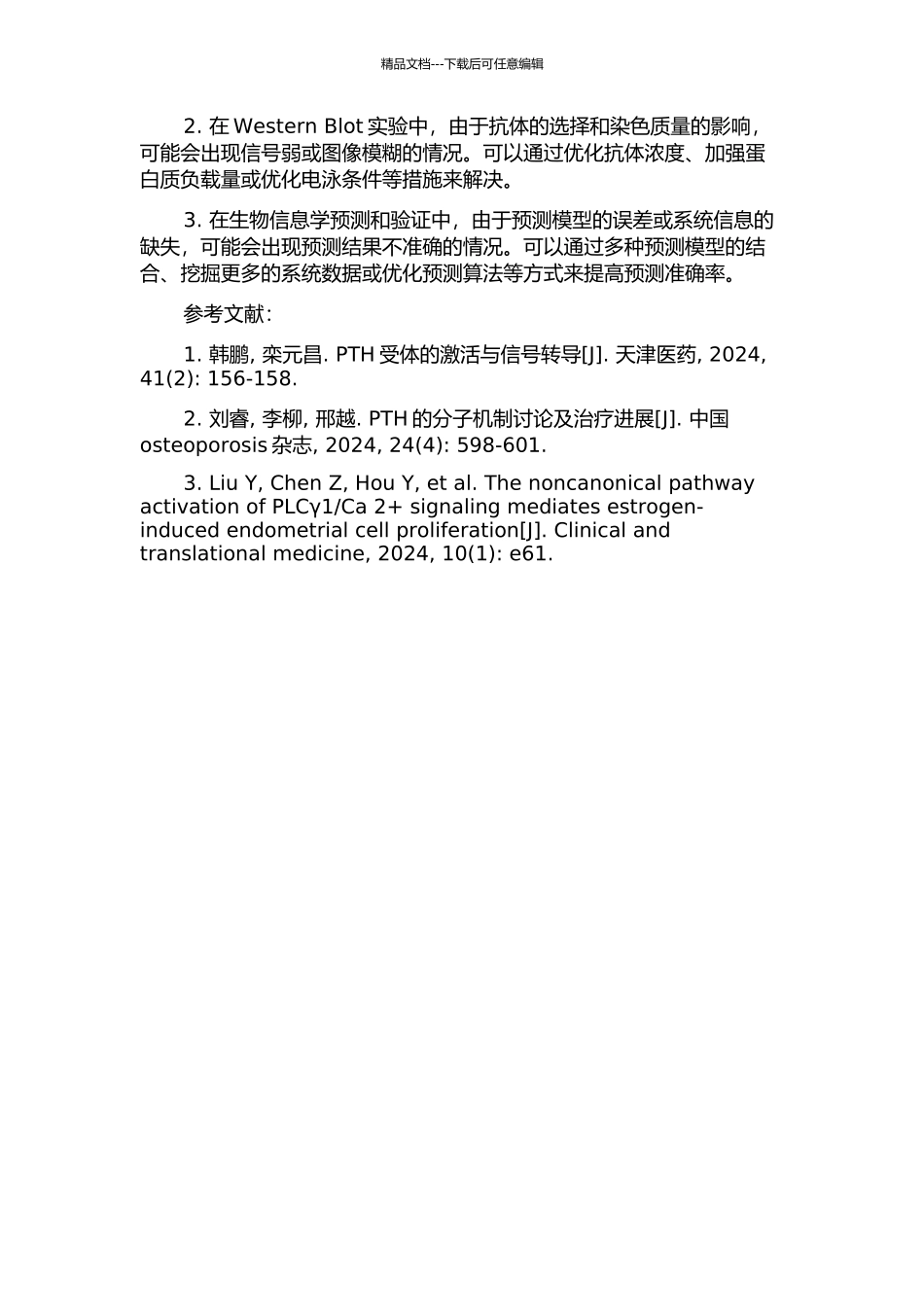 PLC非依赖PKC途径介导PTH成骨作用的体外研究的开题报告_第2页