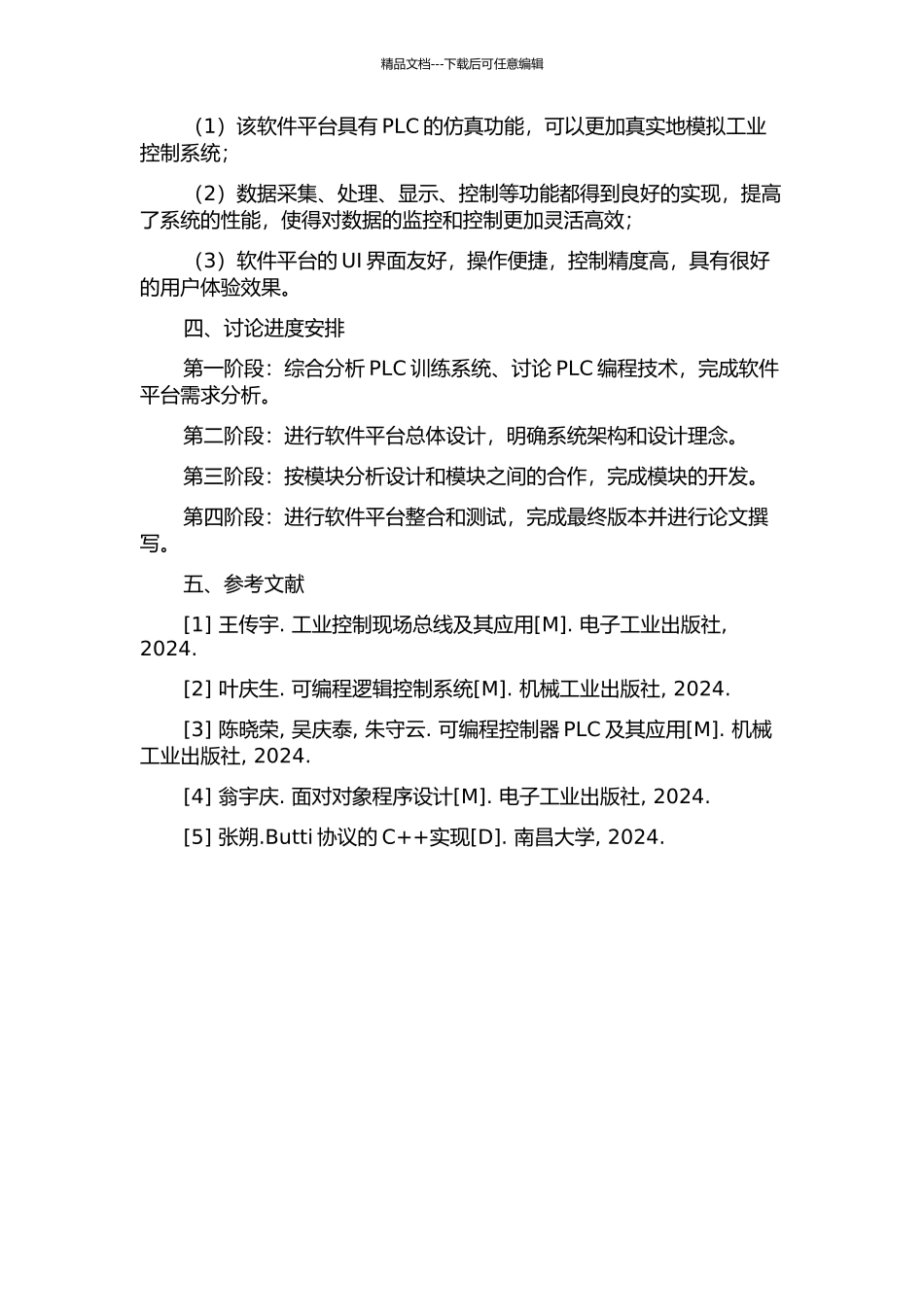 PLC训练系统软件平台的开发与设计的开题报告_第2页