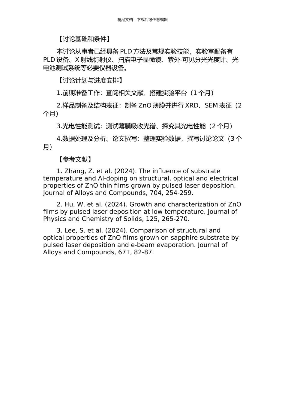 PLD方法沉积ZnO薄膜及其光电性能研究的开题报告_第2页