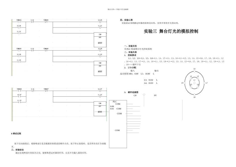 PLC课程设计抢答器喷泉舞台灯光交通灯传送带装配流水线_第3页