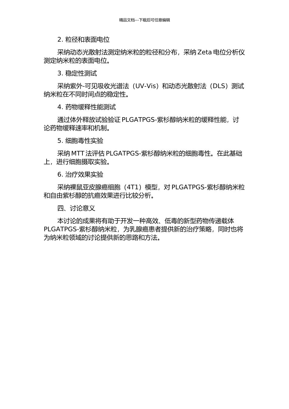PLGATPGS-紫杉醇纳米粒的制备与缓释研究的开题报告_第2页