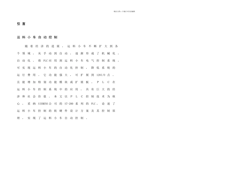 PLC运料小车自动控制设计_第2页
