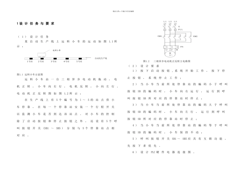 PLC运料小车自动控制设计_第3页