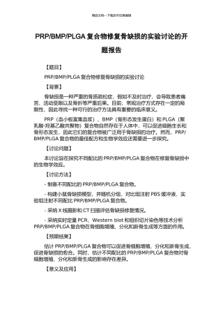 PLGA复合物修复骨缺损的实验研究的开题报告