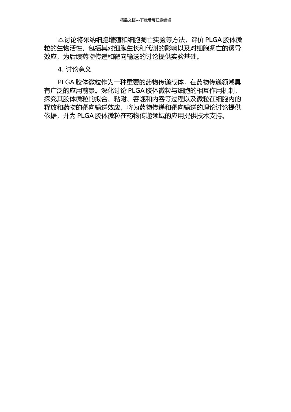 PLGA胶体微粒与细胞的相互作用研究的开题报告_第2页