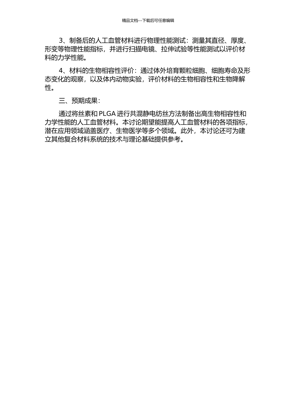 PLGA共混静电纺丝人工血管材料的研究的开题报告_第2页