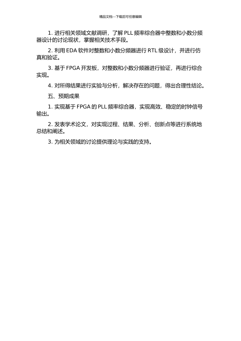 PLL频率综合器中整数和小数分频器设计与实现的开题报告_第2页