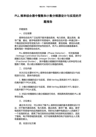PLL频率综合器中整数和小数分频器设计与实现的开题报告