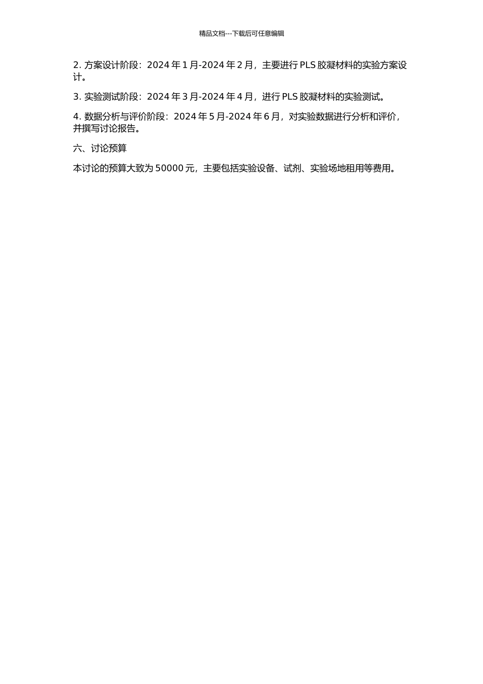 PLS胶凝材料及其混凝土路用性能的研究的开题报告_第2页