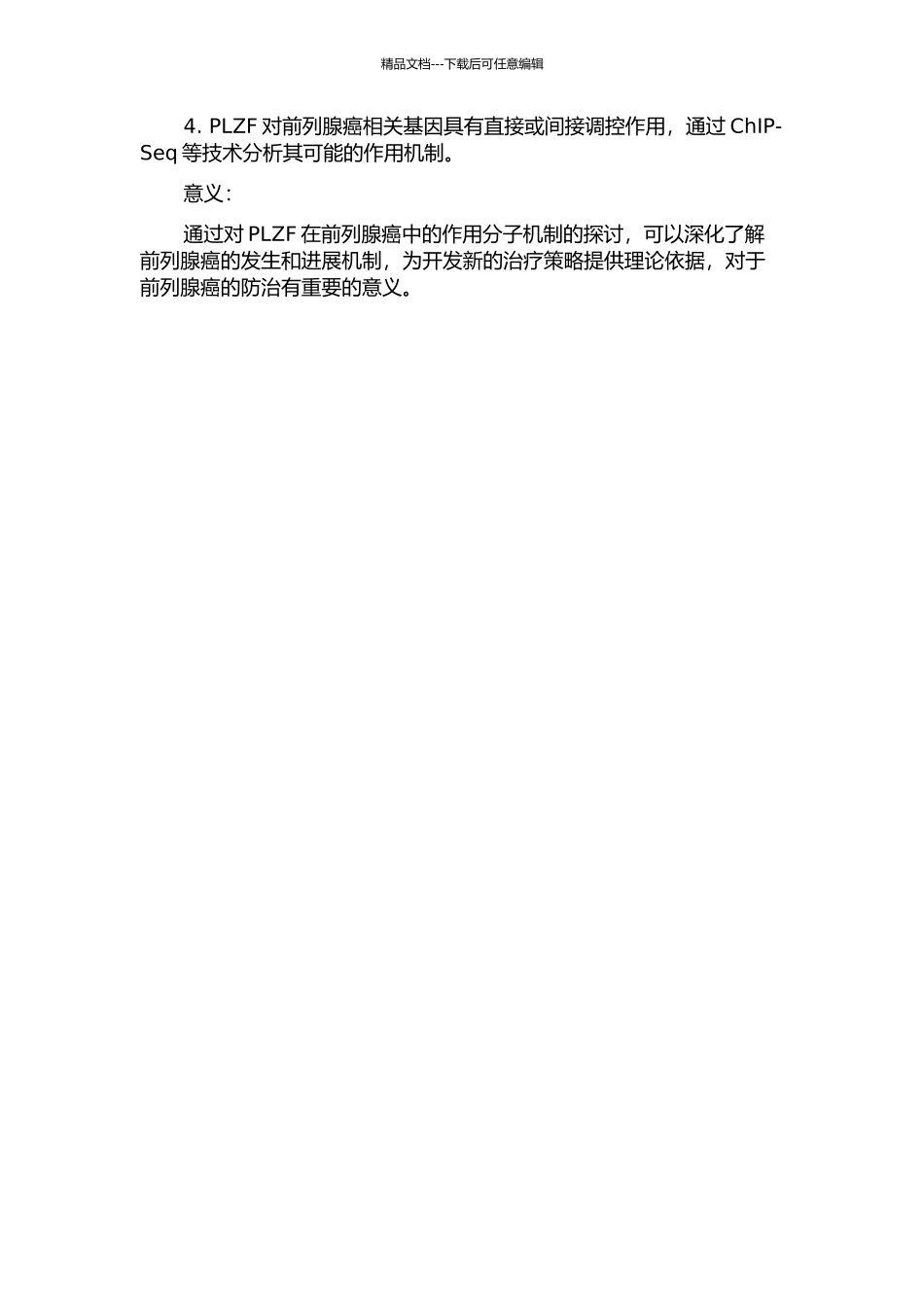 PLZF在前列腺癌中的作用分子机制的研究的开题报告_第2页