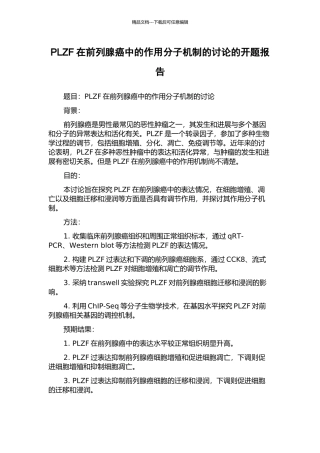 PLZF在前列腺癌中的作用分子机制的研究的开题报告