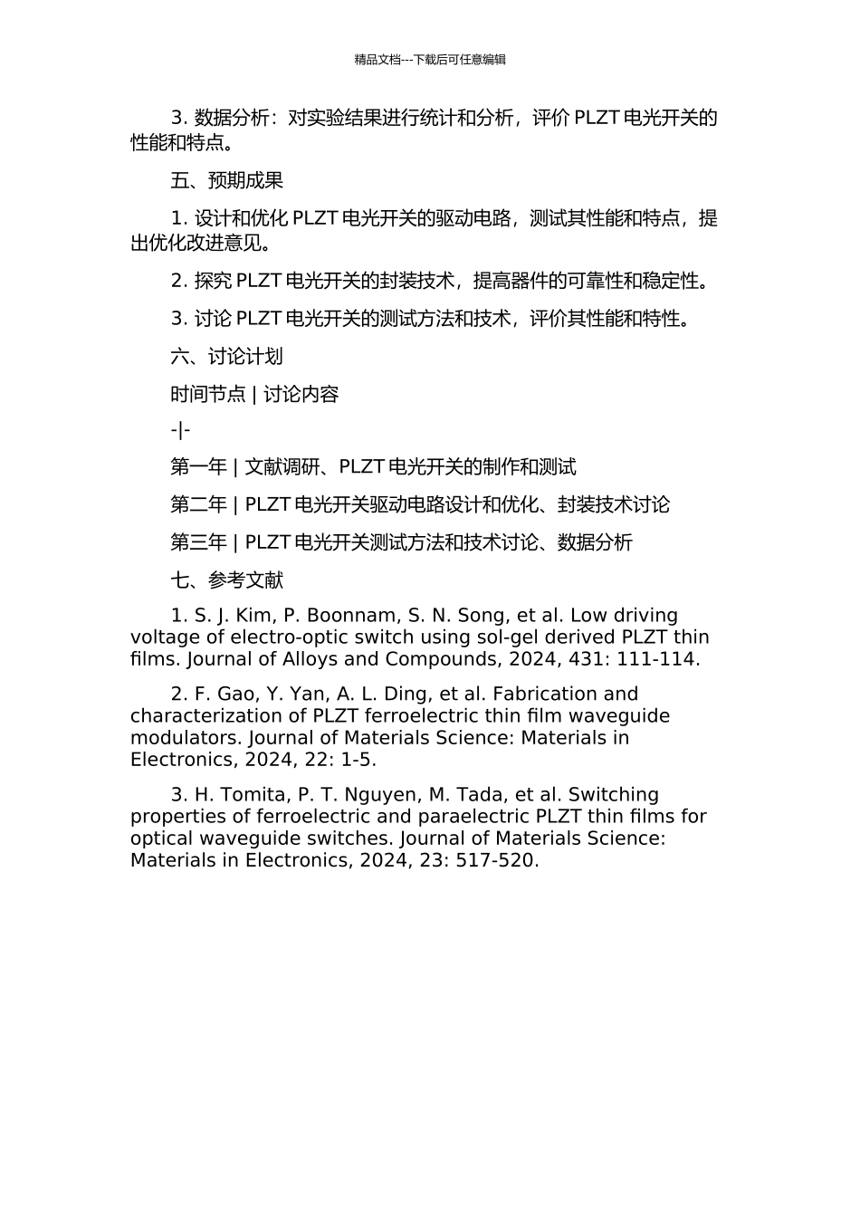 PLZT电光开关的驱动电路、封装与测试研究的开题报告_第2页