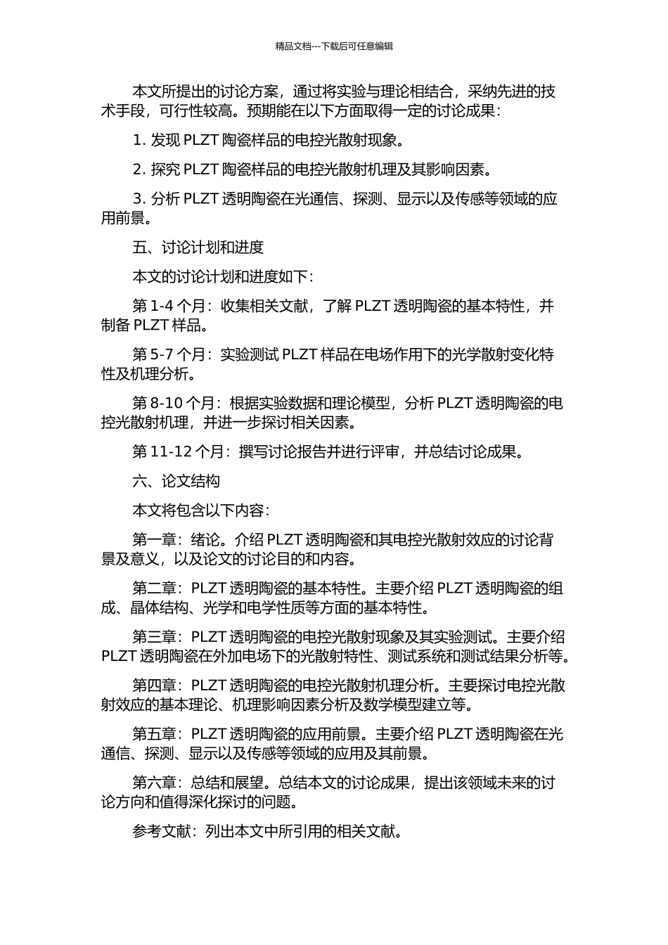 PLZT透明陶瓷的电控光散射效应及其机理研究的开题报告_第2页