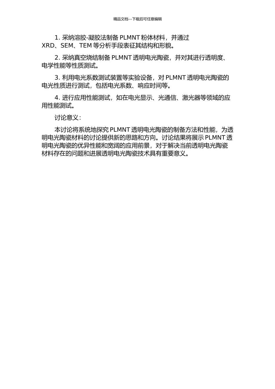 PLMNT透明电光陶瓷的制备与性能研究的开题报告_第2页