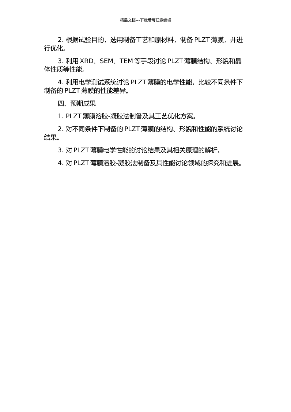 PLZT薄膜溶胶-凝胶法制备与性能研究开题报告_第2页