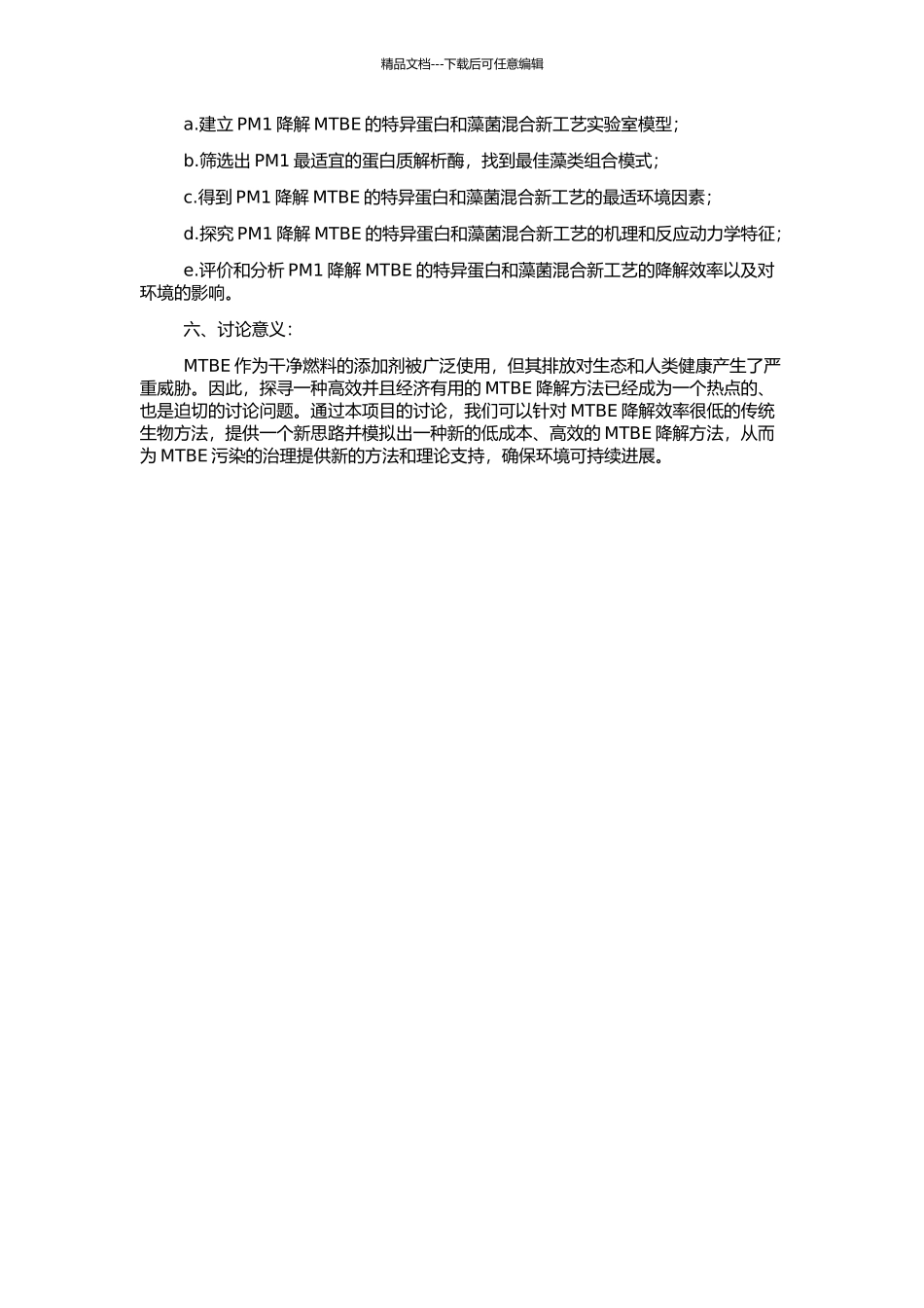 PM1降解MTBE的特异蛋白和藻菌混合新工艺的研究的开题报告_第2页