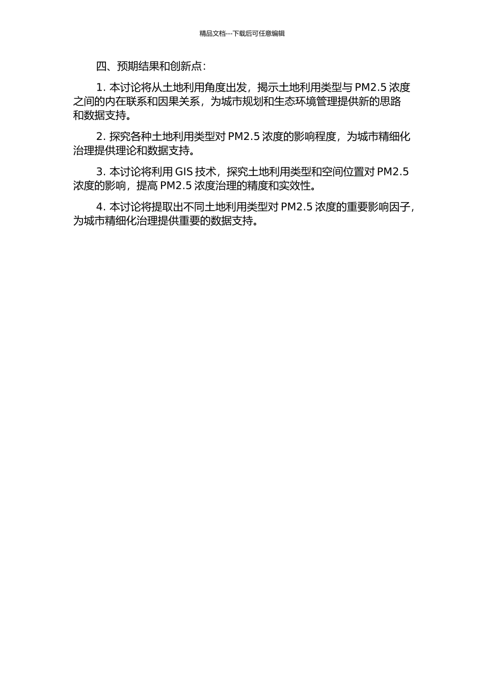 PM2.5浓度土地利用回归建模关键问题研究的开题报告_第2页