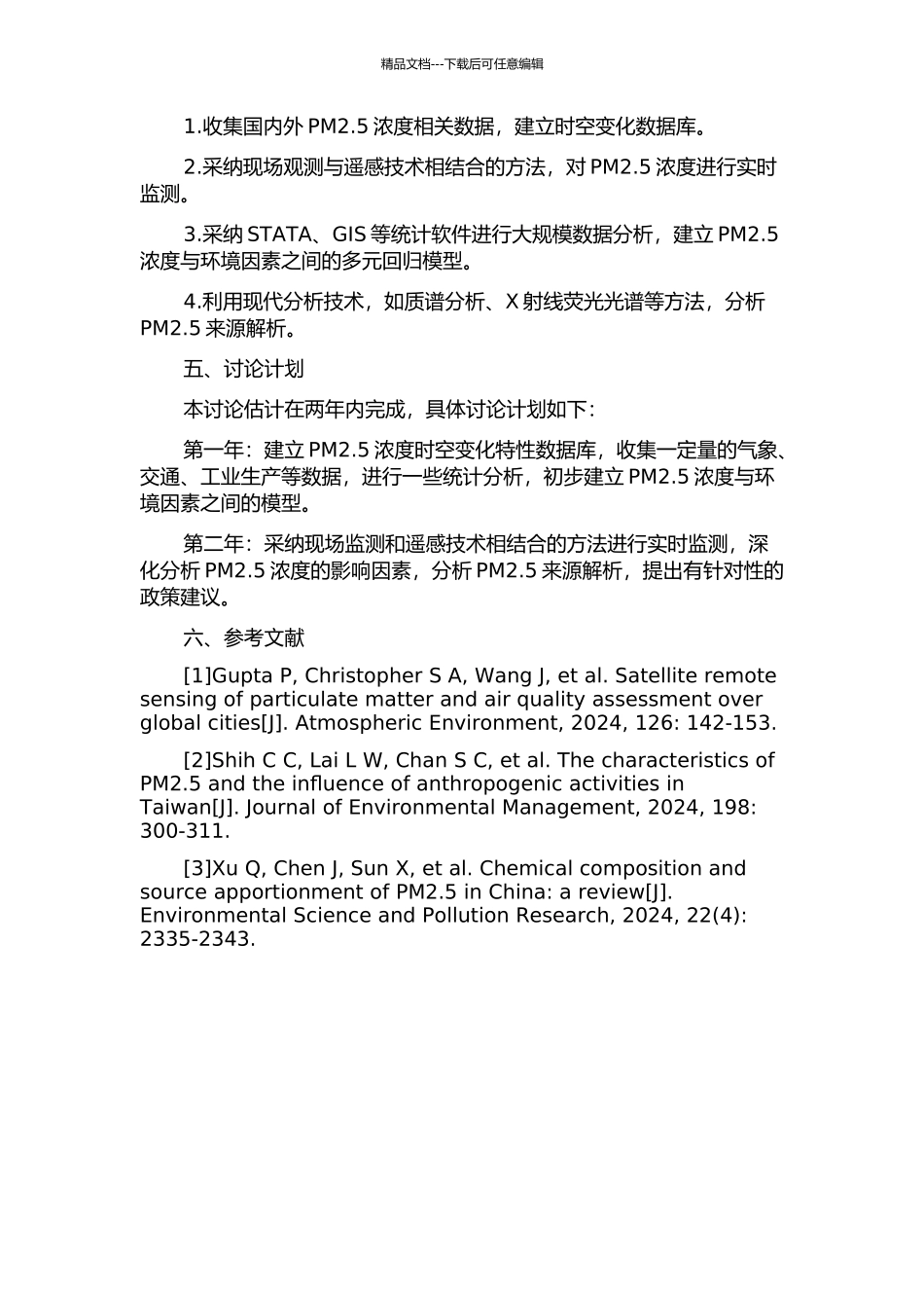 PM2.5浓度时空变化特性、影响因素及来源解析研究的开题报告_第2页
