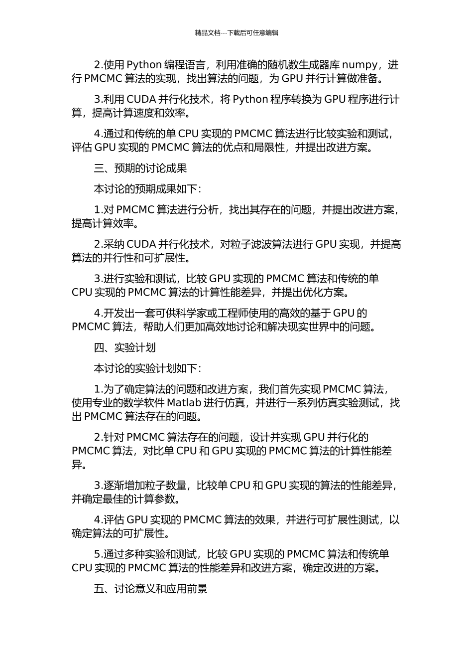 PMCMC算法的改进及粒子滤波算法的GPU实现的开题报告_第2页