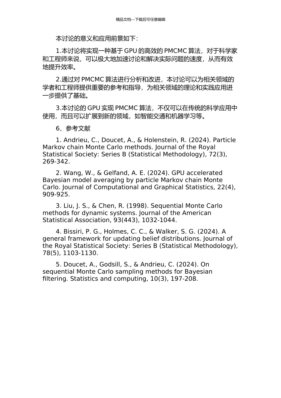 PMCMC算法的改进及粒子滤波算法的GPU实现的开题报告_第3页