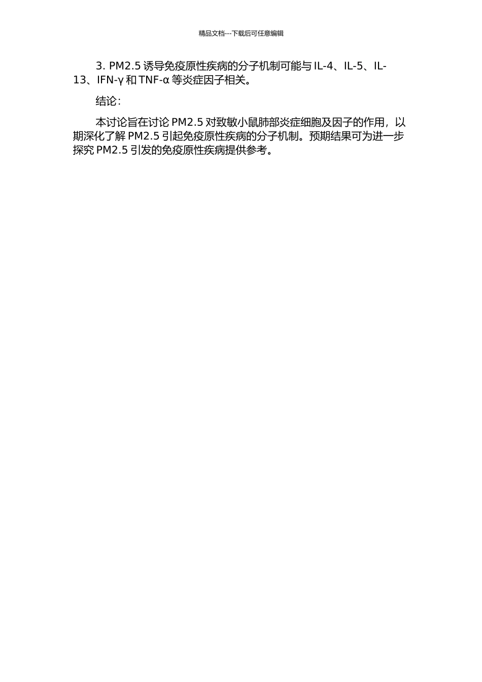 PM2.5对致敏小鼠肺部炎症细胞及因子的作用的开题报告_第2页