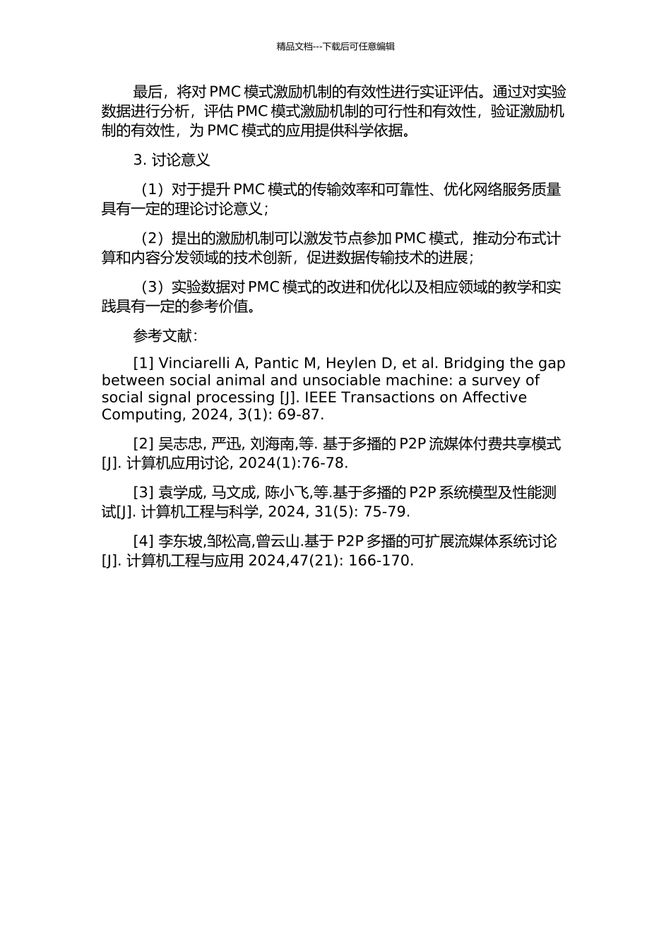 PMC模式激励机制研究的开题报告_第2页