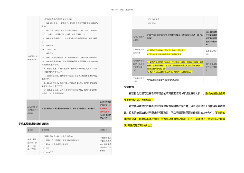 PMG规范填写要求_第3页
