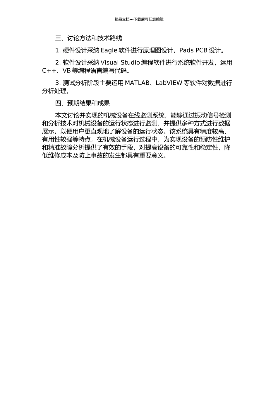 PMD在线监测系统的研究和实现的开题报告_第2页