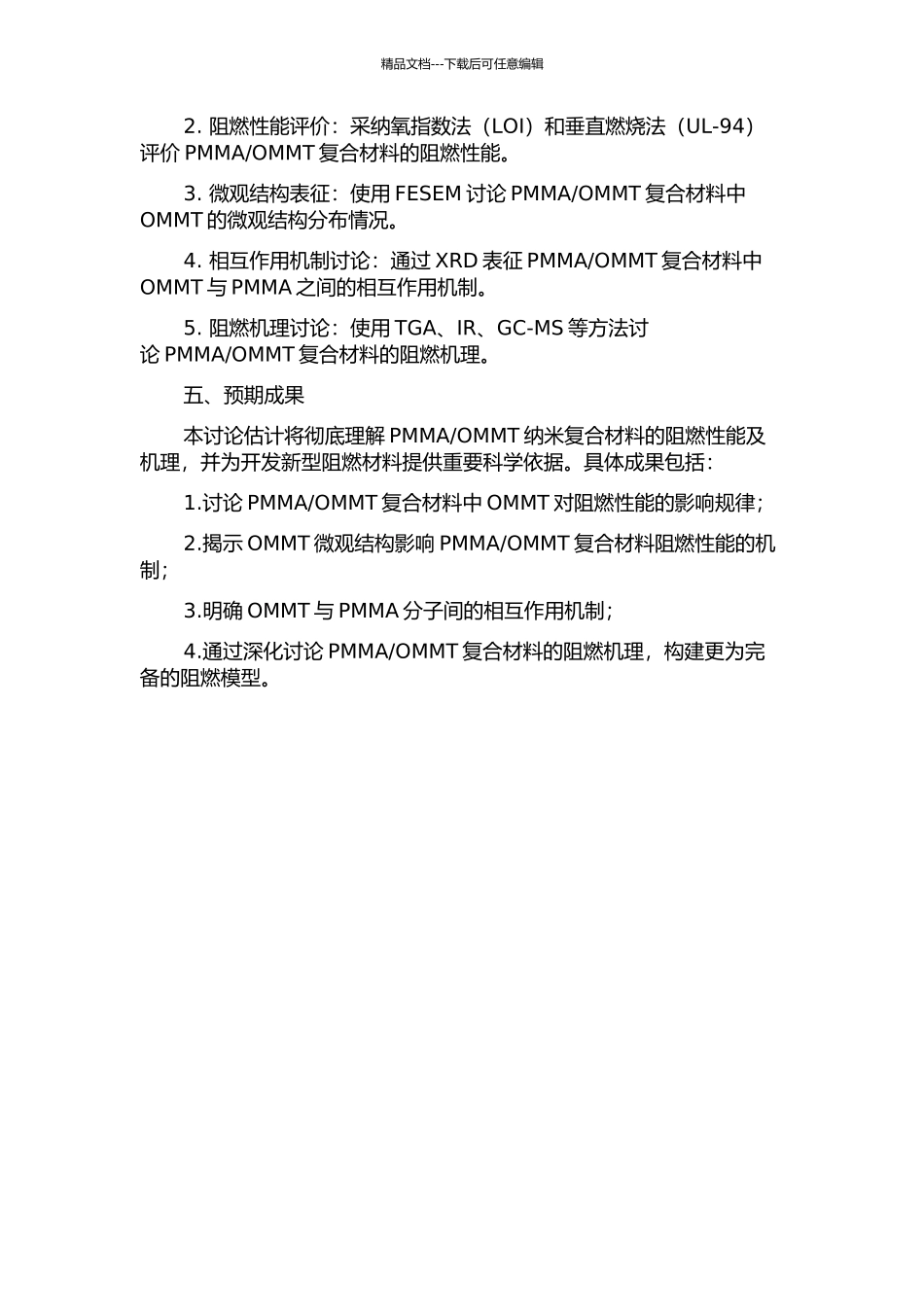 PMMAOMMT纳米复合材料阻燃性及机理研究的开题报告_第2页