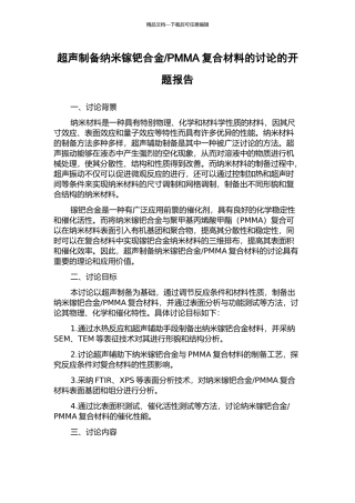 PMMA复合材料的研究的开题报告