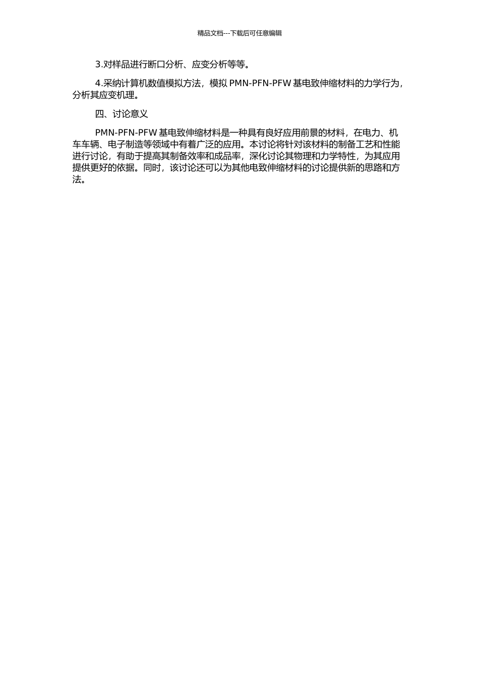 PMN-PFN-PFW基电致伸缩材料制备及性能研究的开题报告_第2页