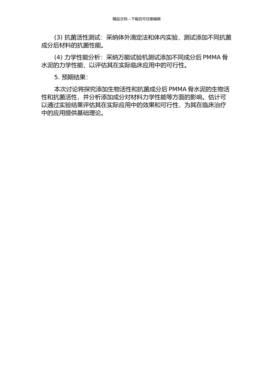 PMMA骨水泥的生物活性和抗菌活性研究的开题报告_第2页