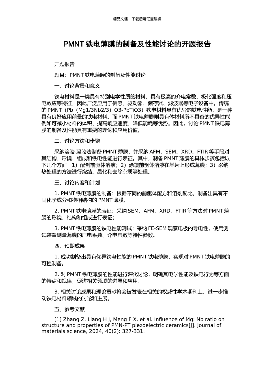 PMNT铁电薄膜的制备及性能研究的开题报告_第1页