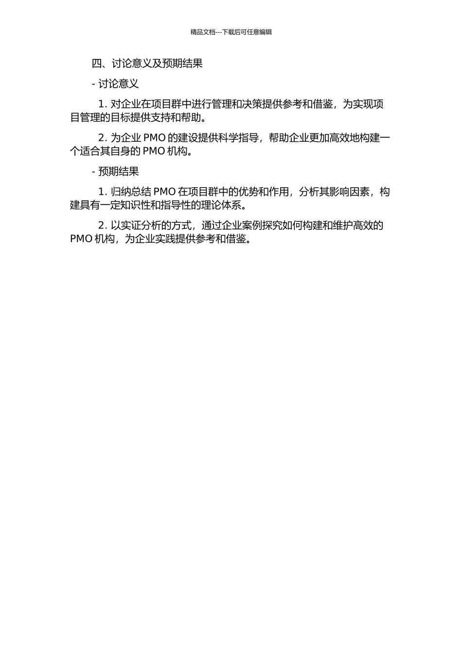 PMO在项目群中的构建及功能实现的研究的开题报告_第2页