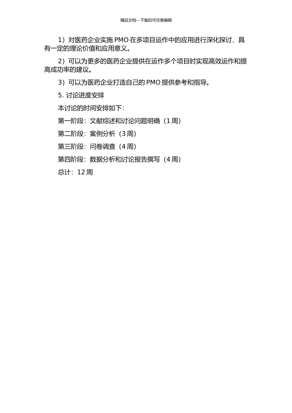PMO用于医药市场营销多项目运作体系的应用研究的开题报告_第2页