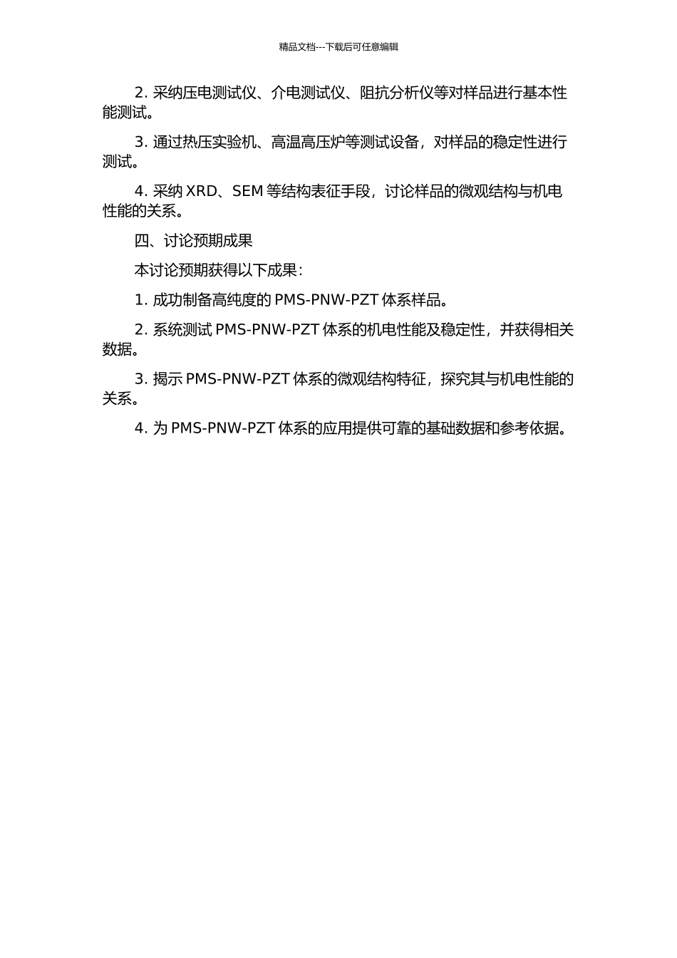 PMS-PNW-PZT体系压电陶瓷机电性能及稳定性研究的开题报告_第2页
