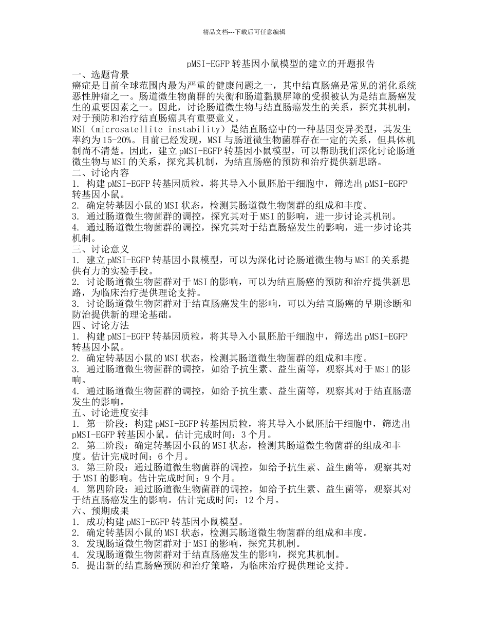 pMSI-EGFP转基因小鼠模型的建立的开题报告_第1页