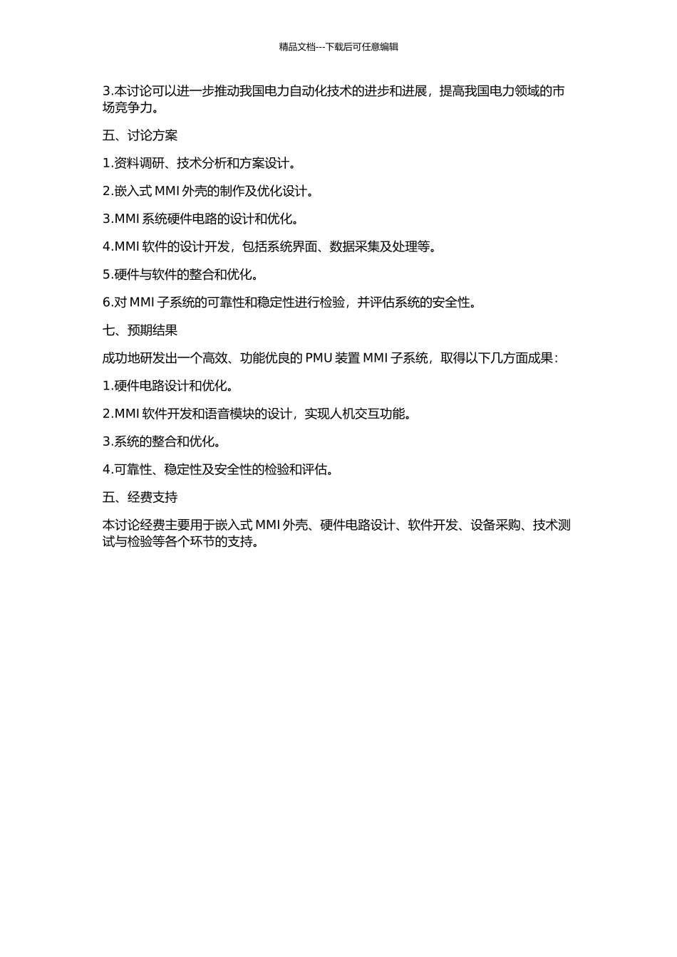 PMU装置MMI子系统的研发的开题报告_第2页