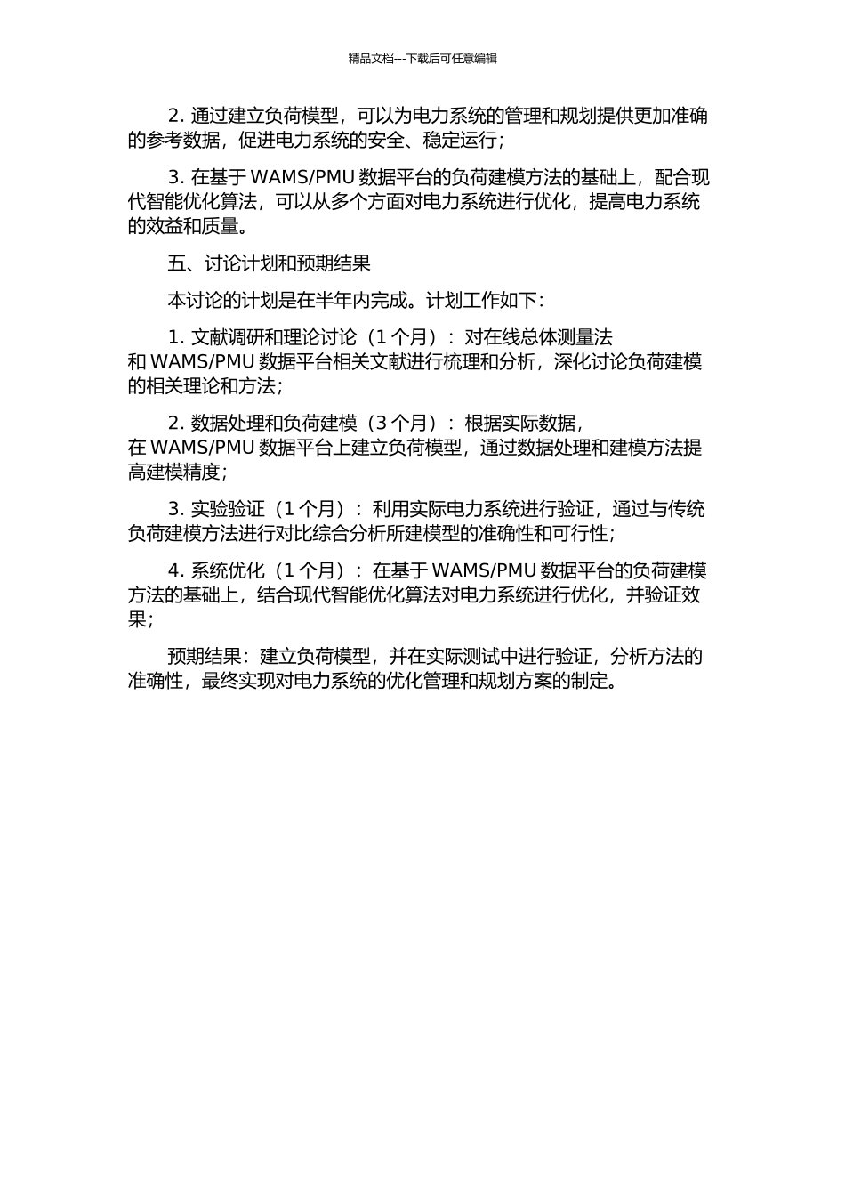 PMU数据平台的在线总体测辨负荷建模应用研究的开题报告_第2页