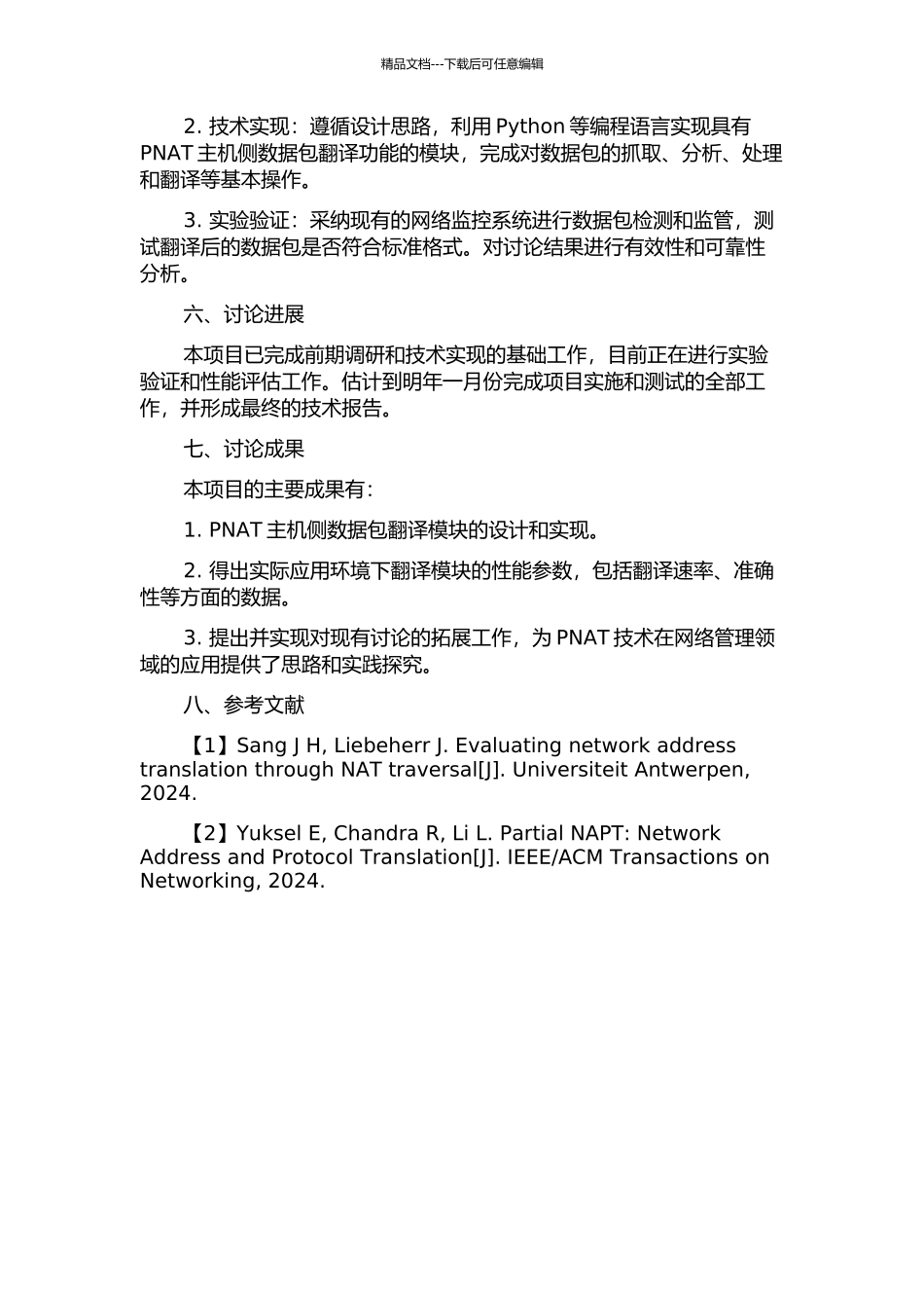 PNAT主机侧数据包翻译的设计与实现的开题报告_第2页