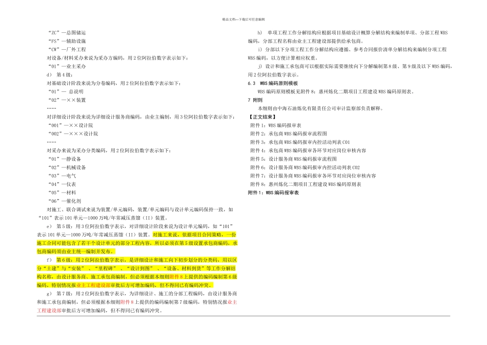 PM工程项目WBS编码编写实施细则_第2页