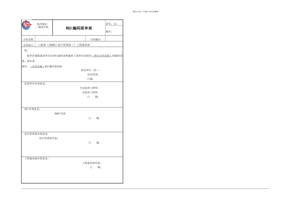 PM工程项目WBS编码编写实施细则_第3页