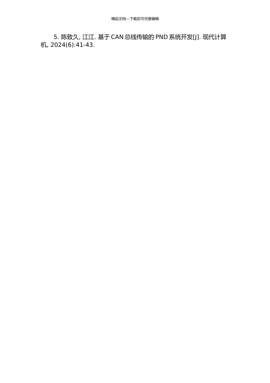 PND系统产品的组成原理与测试的开题报告_第3页