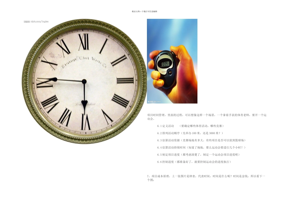 PMP学习笔记联想记忆个过程_第3页