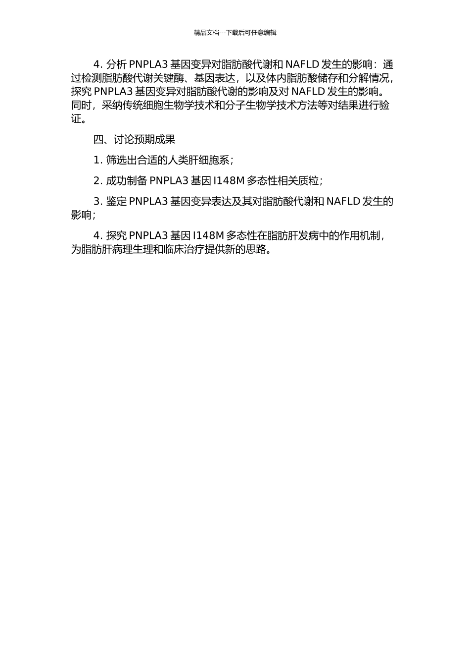 PNPLA3基因I148M多态性在体外培养肝细胞中的作用研究的开题报告_第2页